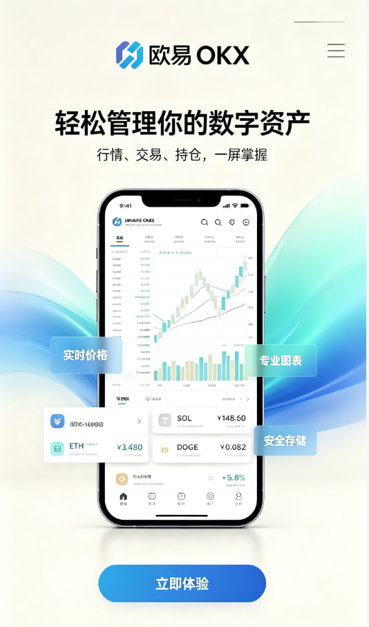 欧交易所平台app安全架构